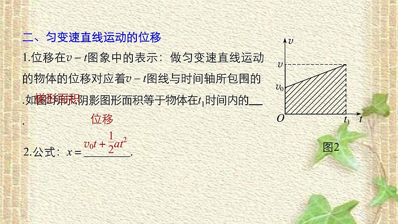 2022-2023年人教版(2019)新教材高中物理必修1 第2章匀变速直线运动的研究第3节匀变速直线运动位移与时间的关系(6)课件03