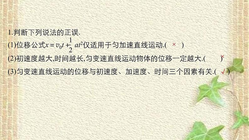 2022-2023年人教版(2019)新教材高中物理必修1 第2章匀变速直线运动的研究第3节匀变速直线运动位移与时间的关系(6)课件04