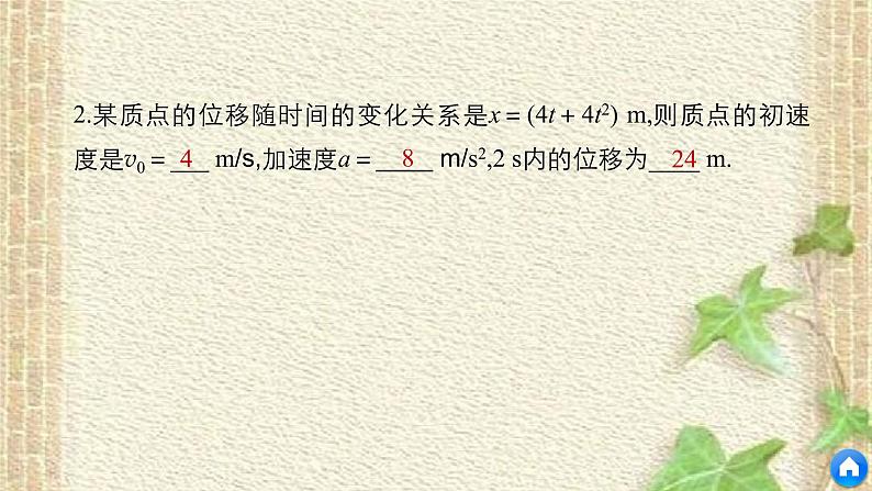 2022-2023年人教版(2019)新教材高中物理必修1 第2章匀变速直线运动的研究第3节匀变速直线运动位移与时间的关系(6)课件05