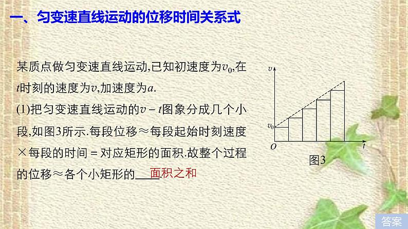 2022-2023年人教版(2019)新教材高中物理必修1 第2章匀变速直线运动的研究第3节匀变速直线运动位移与时间的关系(6)课件06
