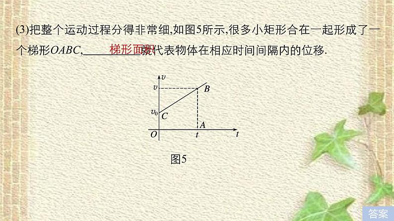 2022-2023年人教版(2019)新教材高中物理必修1 第2章匀变速直线运动的研究第3节匀变速直线运动位移与时间的关系(6)课件08
