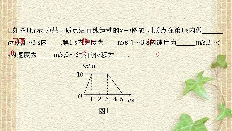 2022-2023年人教版(2019)新教材高中物理必修1 第2章匀变速直线运动的研究第3节匀变速直线运动位移与时间的关系(7)课件04