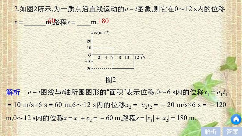 2022-2023年人教版(2019)新教材高中物理必修1 第2章匀变速直线运动的研究第3节匀变速直线运动位移与时间的关系(7)课件05