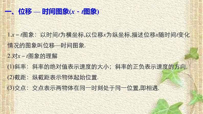 2022-2023年人教版(2019)新教材高中物理必修1 第2章匀变速直线运动的研究第3节匀变速直线运动位移与时间的关系(7)课件06