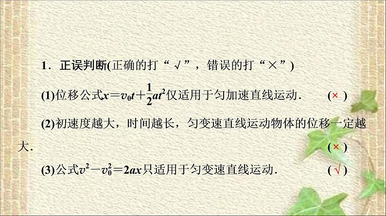 2022-2023年人教版(2019)新教材高中物理必修1 第2章匀变速直线运动的研究第3节匀变速直线运动位移与时间的关系(8)课件08