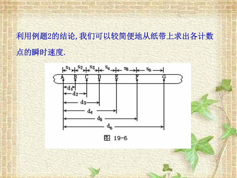 2022-2023年人教版(2019)新教材高中物理必修1 第2章匀变速直线运动的研究第3节匀变速直线运动位移与时间的关系课件07