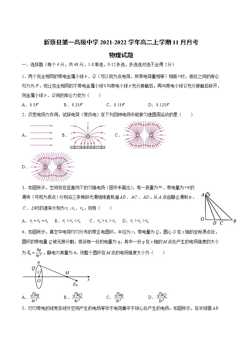 2021-2022学年河南省新蔡县第一高级中学高二上学期11月月考物理试题（Word版）第1页