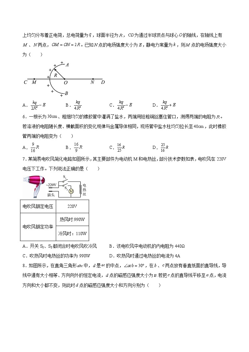 2021-2022学年河南省新蔡县第一高级中学高二上学期11月月考物理试题（Word版）第2页