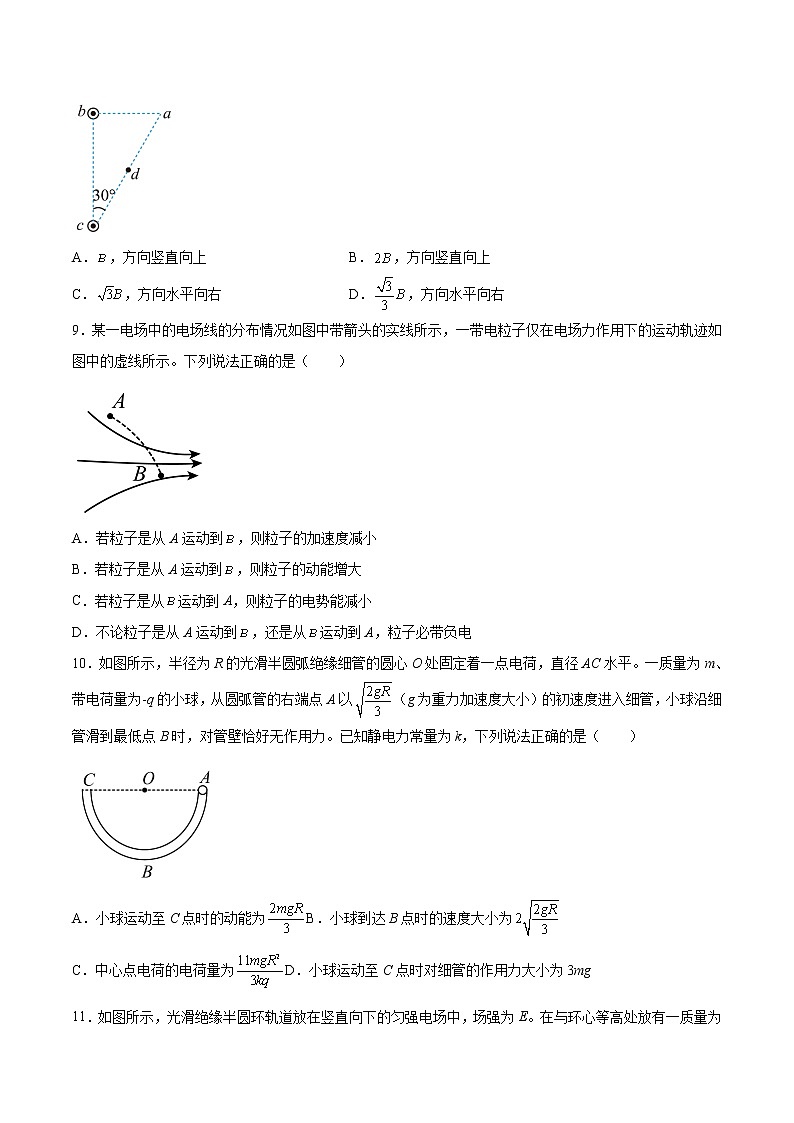 2021-2022学年河南省新蔡县第一高级中学高二上学期11月月考物理试题（Word版）第3页