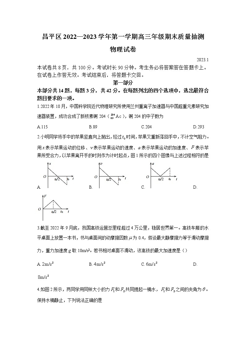 2022-2023学年北京市昌平区高三上学期期末质量检测物理试题（word版）01