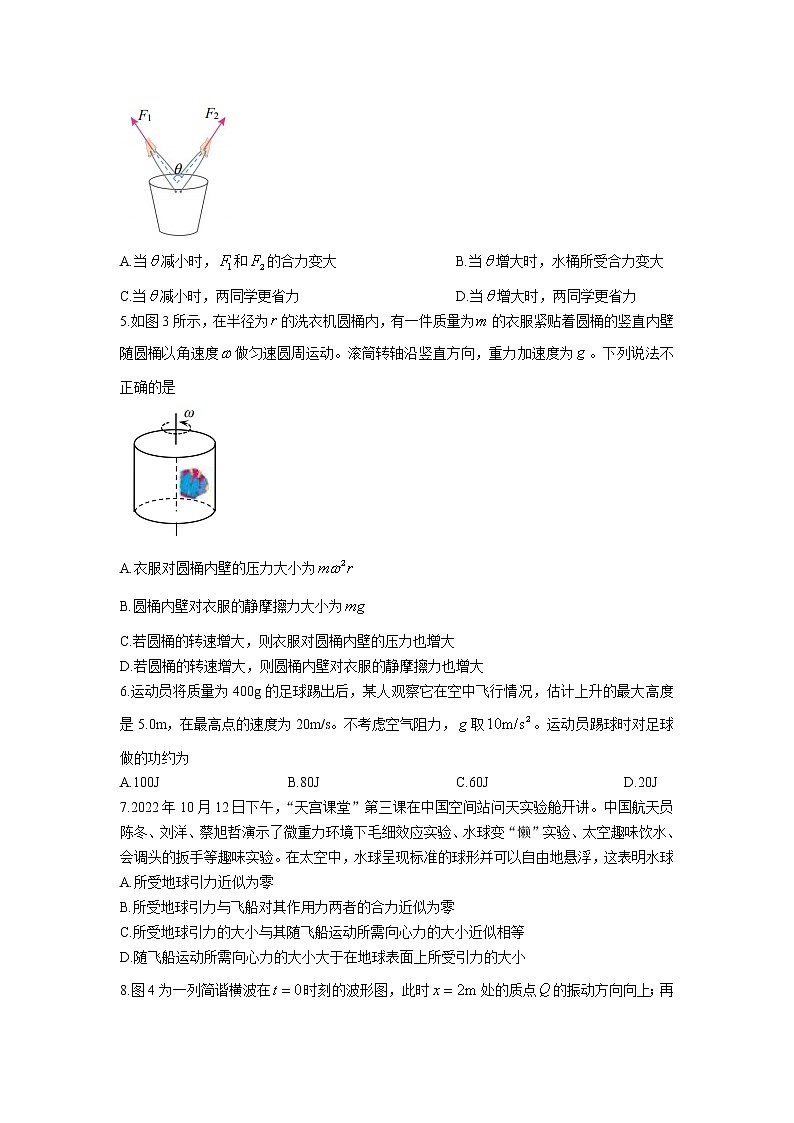 2022-2023学年北京市昌平区高三上学期期末质量检测物理试题（word版）02