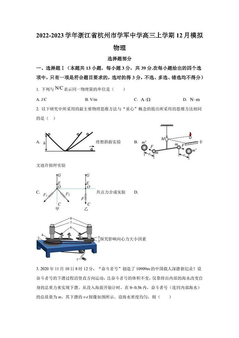 2022-2023学年浙江省杭州市学军中学高三上学期12月模拟考试 物理 （PDF版）第1页