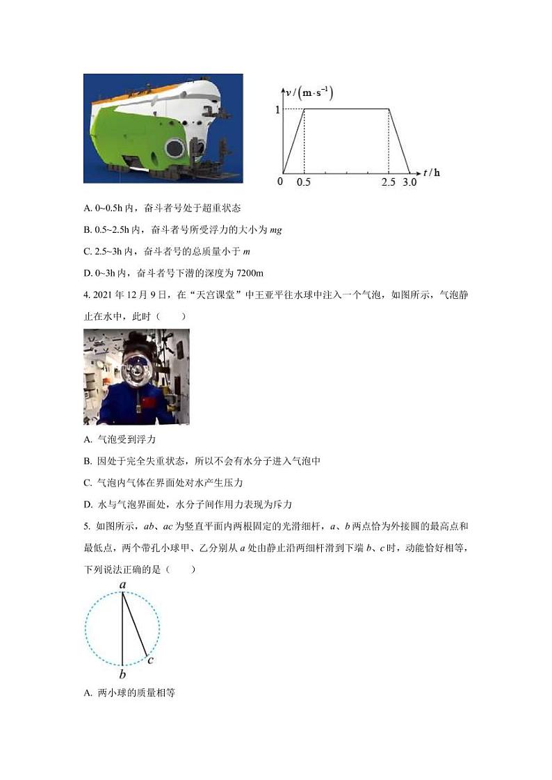 2022-2023学年浙江省杭州市学军中学高三上学期12月模拟考试 物理 （PDF版）第2页