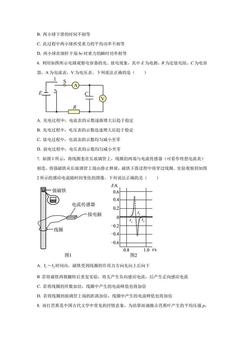 2022-2023学年浙江省杭州市学军中学高三上学期12月模拟考试 物理 （PDF版）第3页