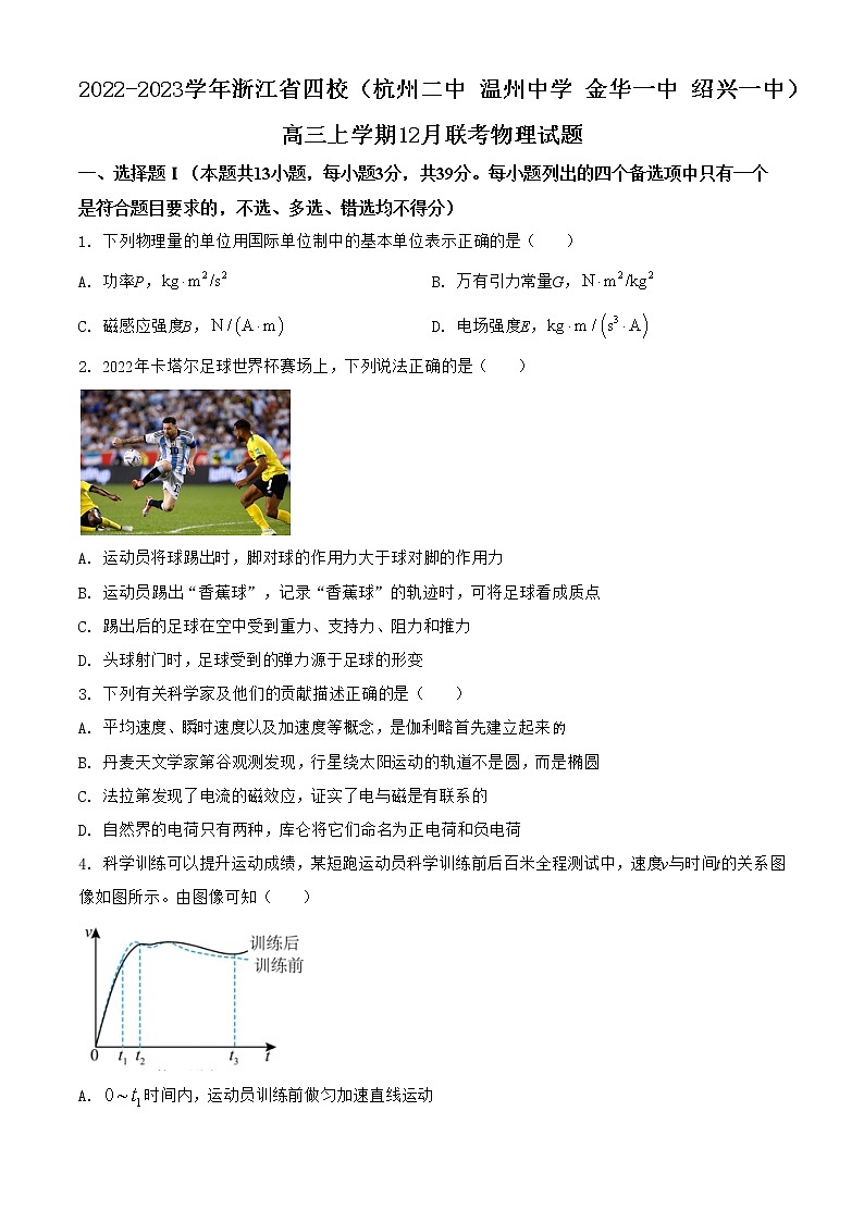 2022-2023学年浙江省四校（杭州二中 温州中学 金华一中 绍兴一中）高三上学期12月联考物理试题（解析版）01