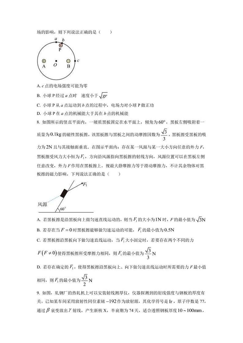 2022-2023学年重庆市南开中学高三上学期期末复习试题（一）物理（PDF版）第3页