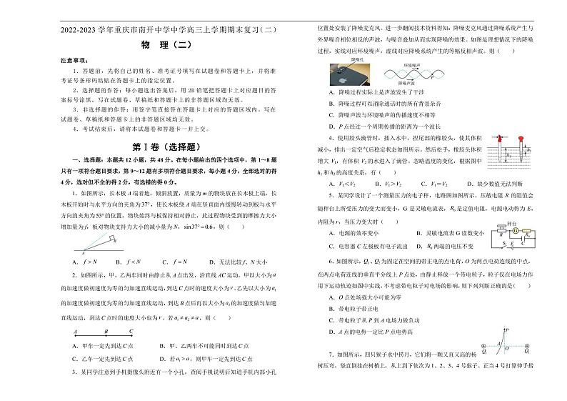 2022-2023学年重庆市南开中学中学高三上学期期末复习（二）物理试题（PDF版）第1页