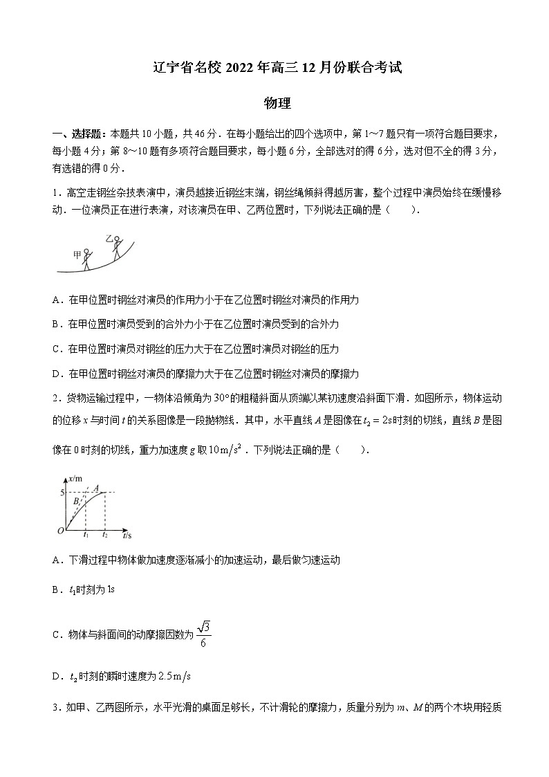 2023届辽宁省高三上学期12月联考物理试卷（word版）第1页