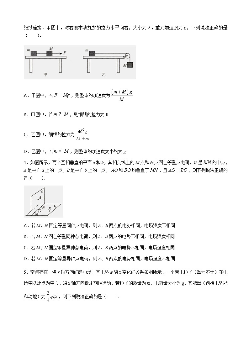 2023届辽宁省高三上学期12月联考物理试卷（word版）第2页