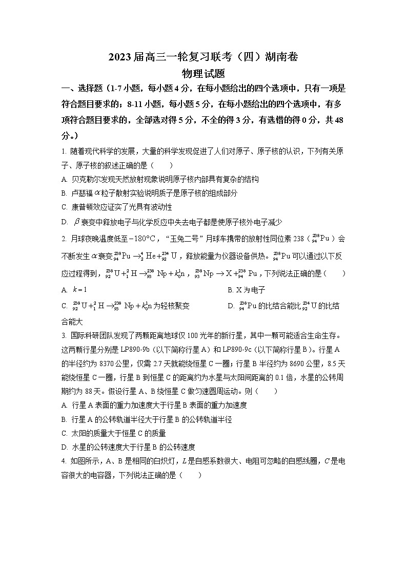 2023届湖南省高三一轮复习联考物理试题（四）（解析版）01