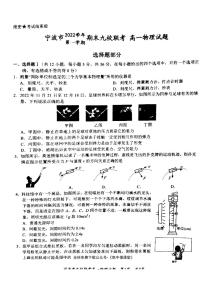 2023宁波九校联考高一上学期期末考试物理PDF版含答案