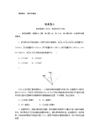 高考物理二轮复习专项分层特训仿真练1含答案