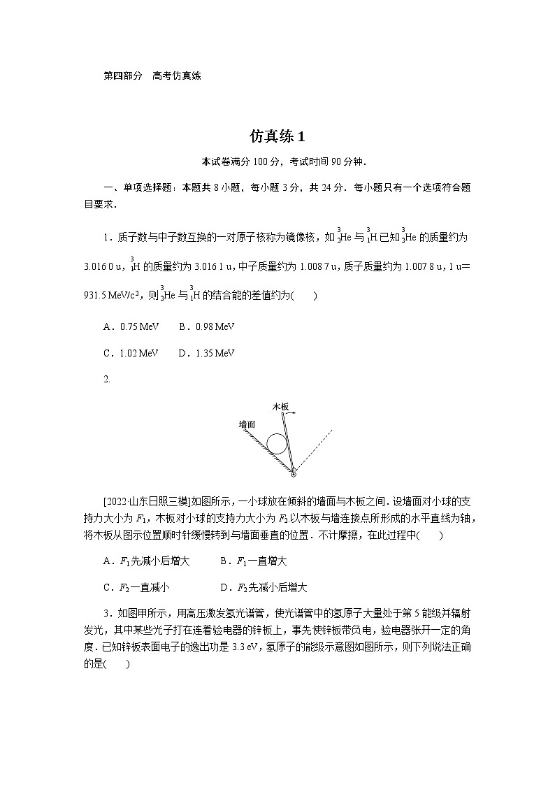 高考物理二轮复习专项分层特训仿真练1含答案第1页
