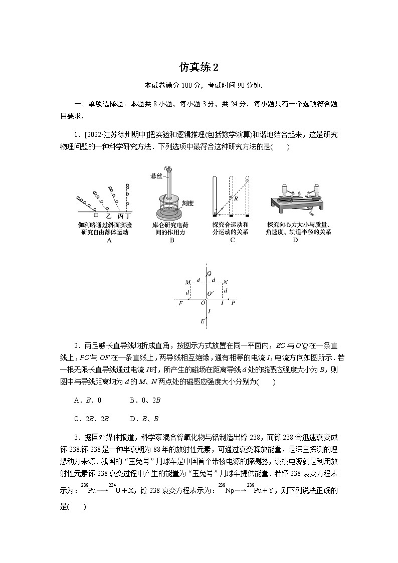 高考物理二轮复习专项分层特训仿真练2含答案01