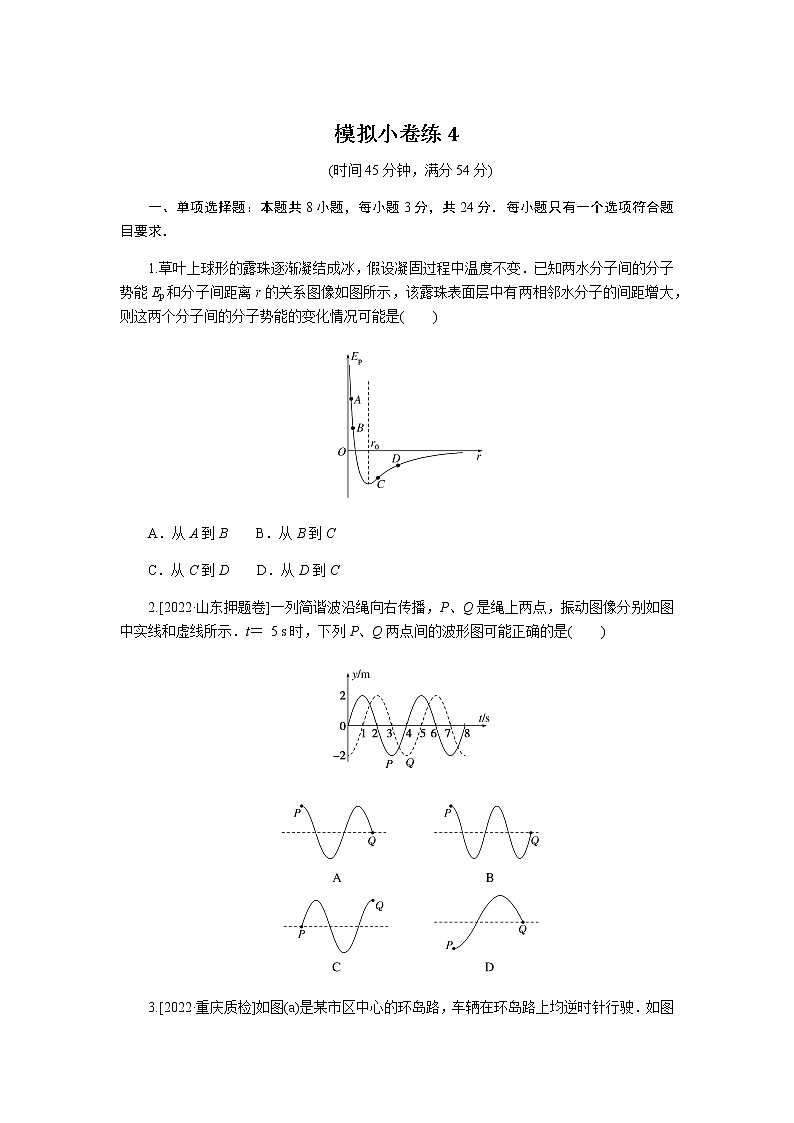高考物理二轮复习专项分层特训模拟小卷练4含答案第1页