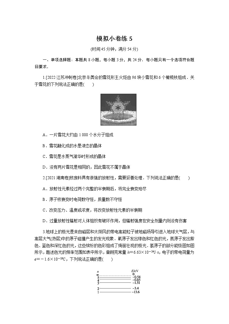 高考物理二轮复习专项分层特训模拟小卷练5含答案第1页