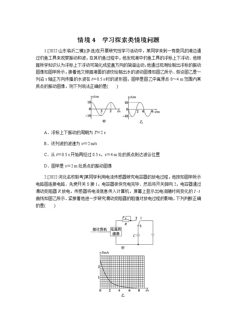 高考物理二轮复习专项分层特训情境4含答案第1页