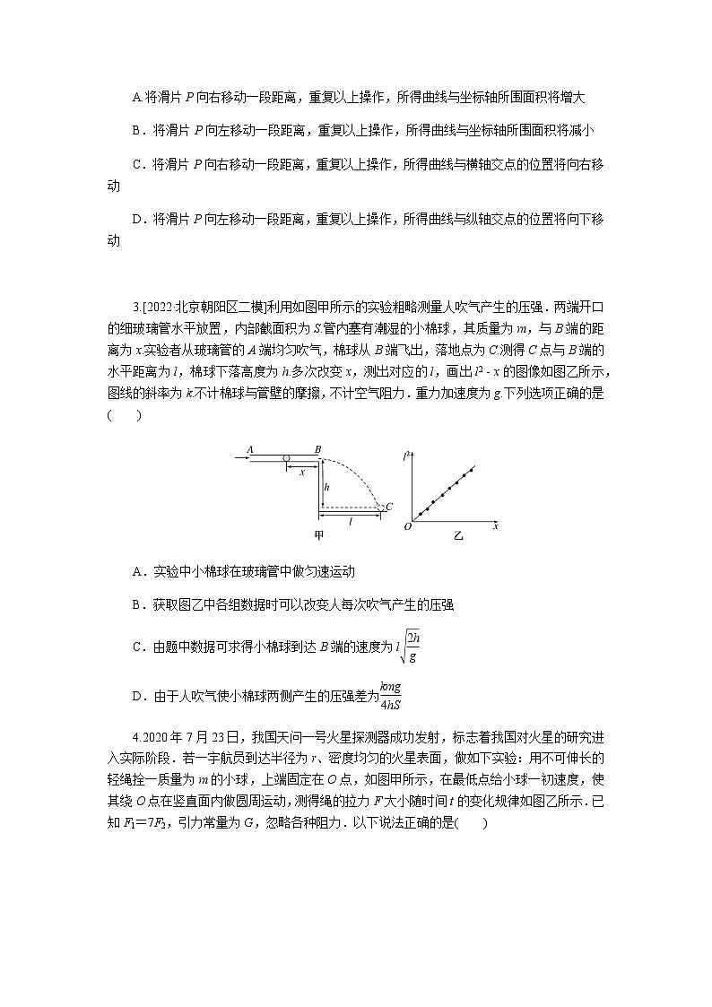 高考物理二轮复习专项分层特训情境4含答案第2页