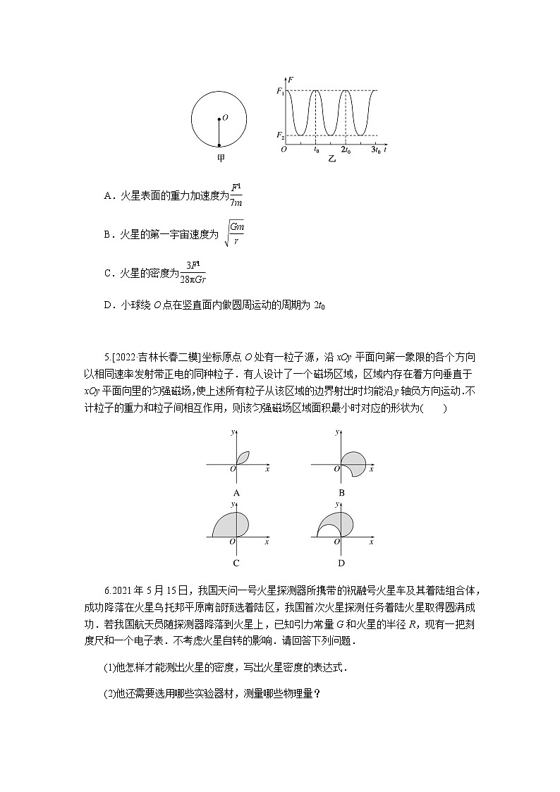 高考物理二轮复习专项分层特训情境4含答案第3页