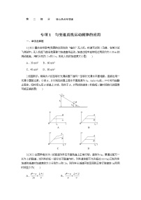 高考物理二轮复习专项分层特训专项1含答案