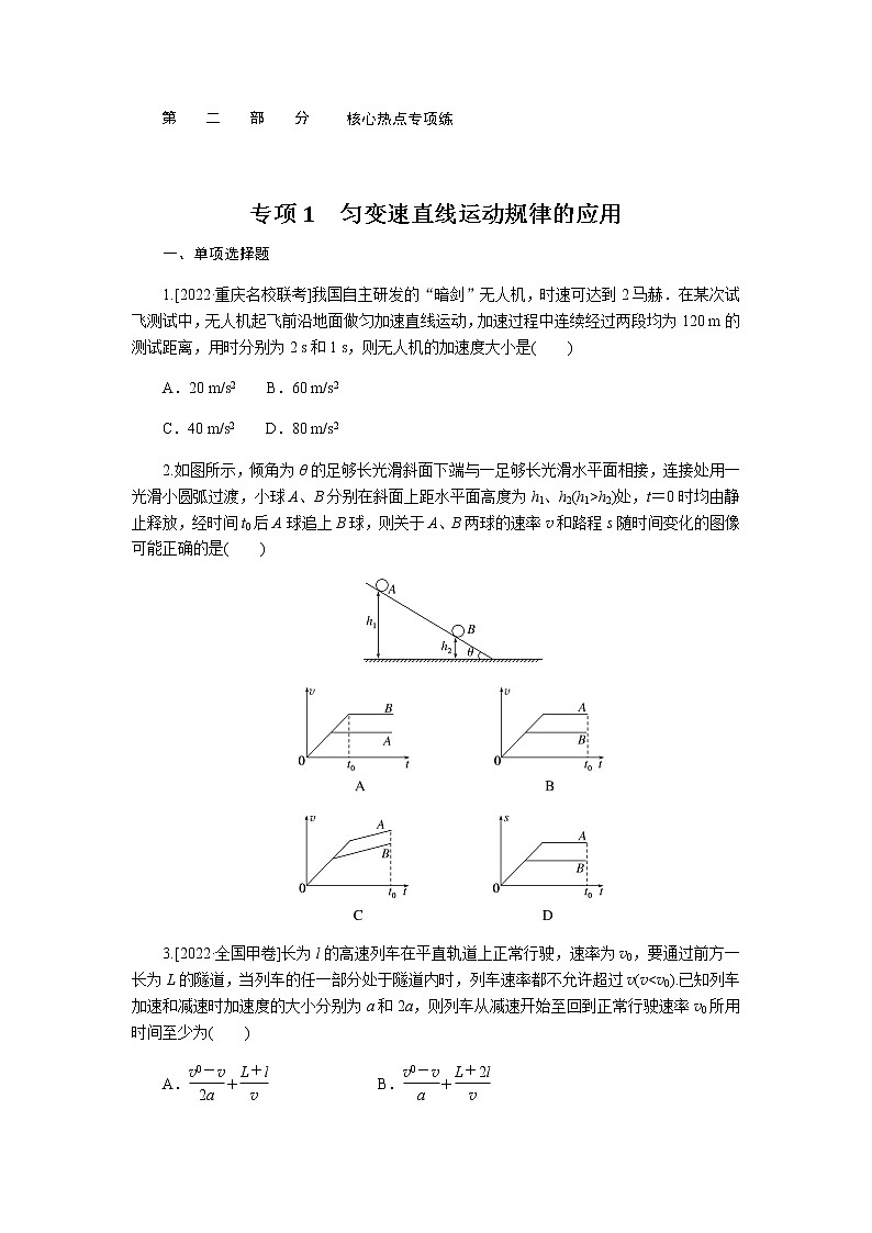 高考物理二轮复习专项分层特训专项1含答案第1页