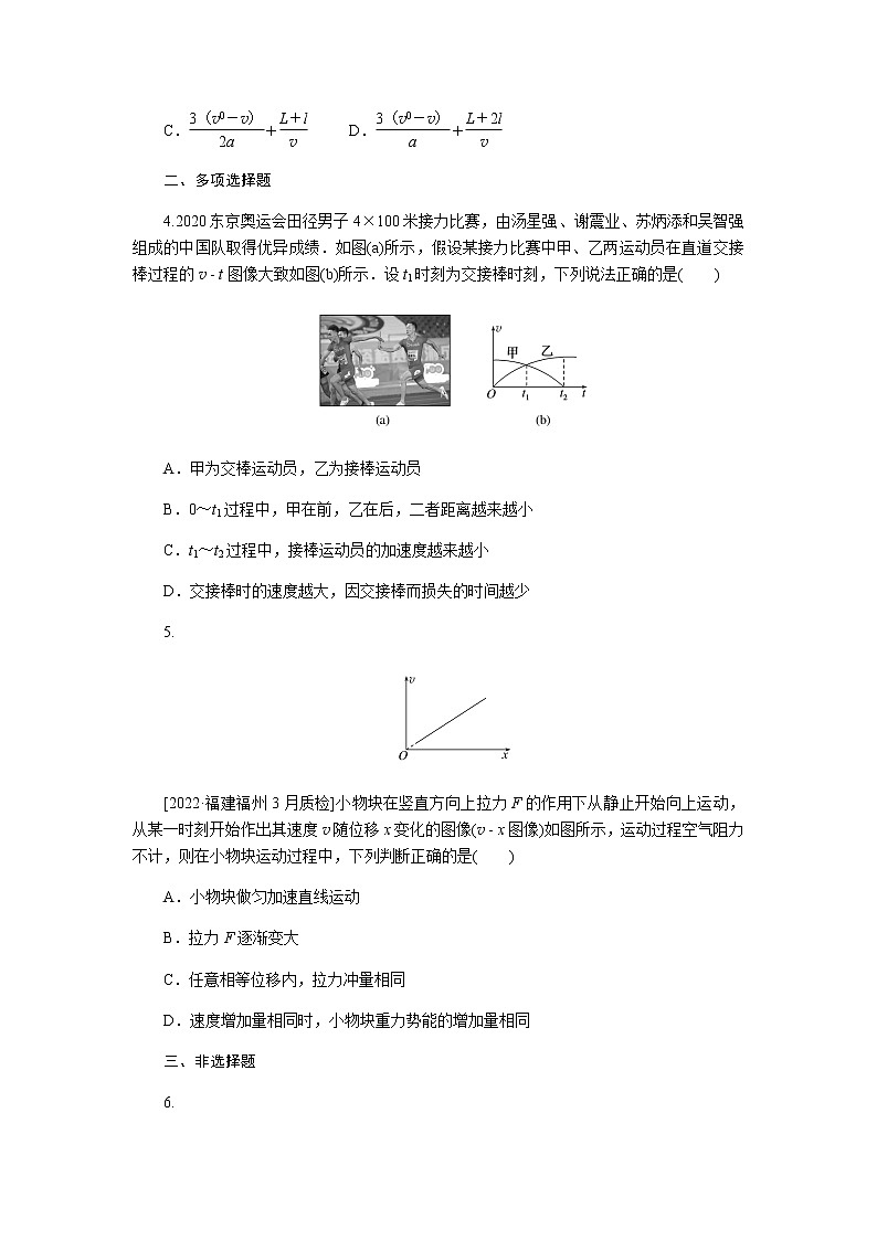 高考物理二轮复习专项分层特训专项1含答案第2页