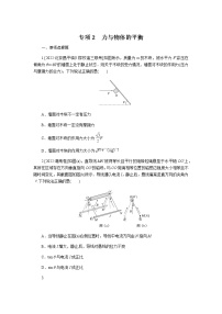 高考物理二轮复习专项分层特训专项2含答案