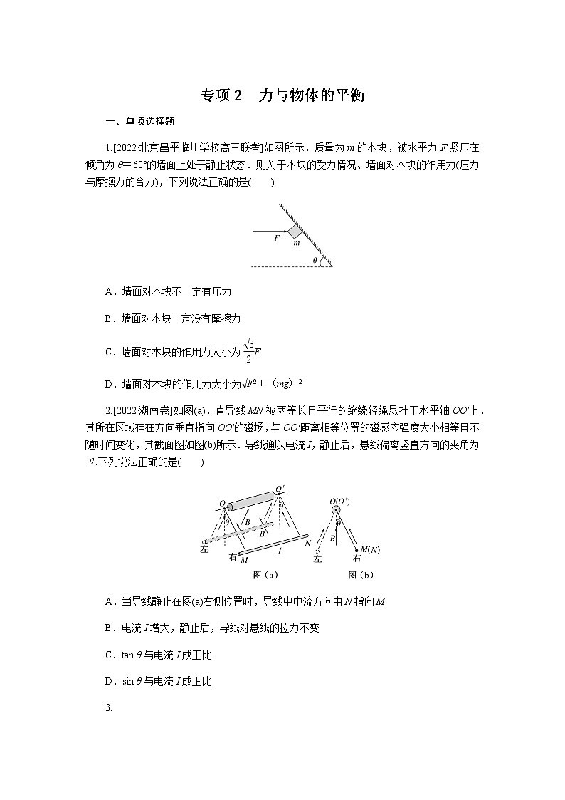 高考物理二轮复习专项分层特训专项2含答案第1页