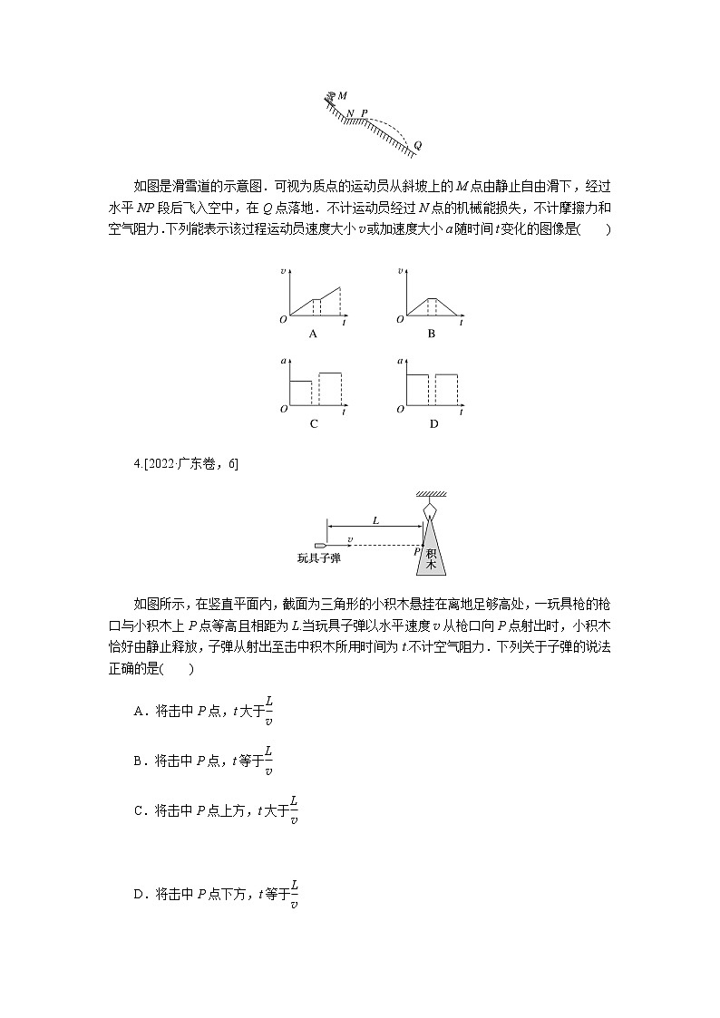 高考物理二轮复习专项分层特训专项4含答案第2页