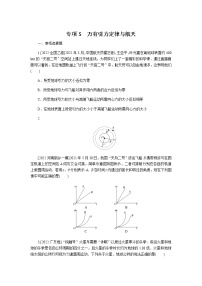 高考物理二轮复习专项分层特训专项5含答案