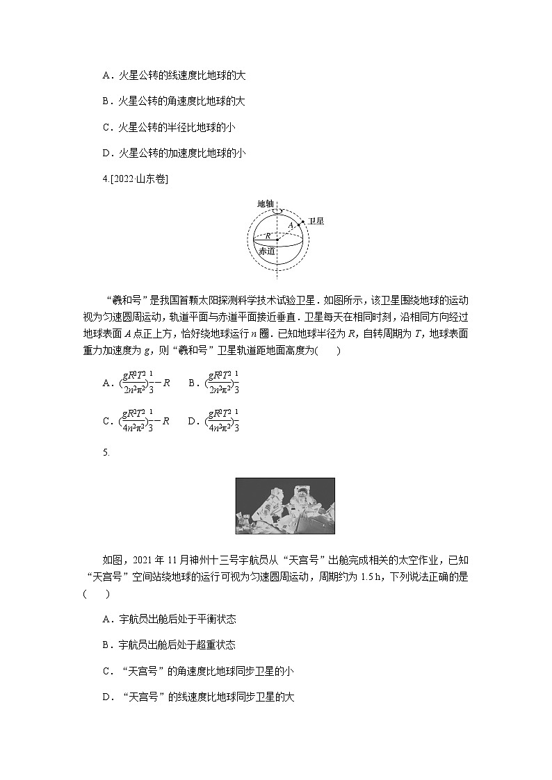 高考物理二轮复习专项分层特训专项5含答案第2页