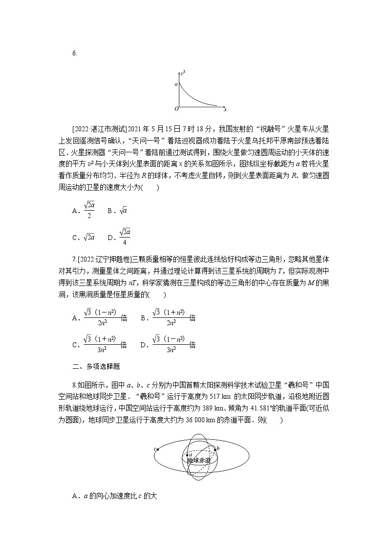 高考物理二轮复习专项分层特训专项5含答案第3页