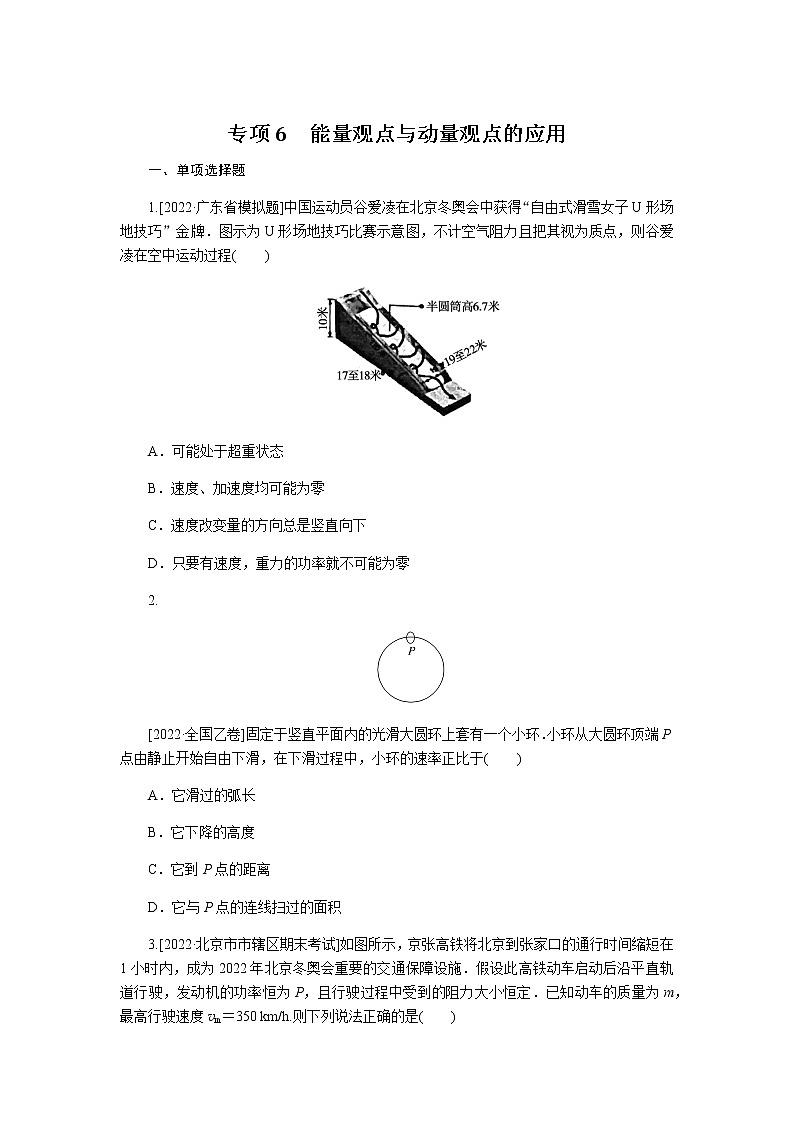 高考物理二轮复习专项分层特训专项6含答案第1页