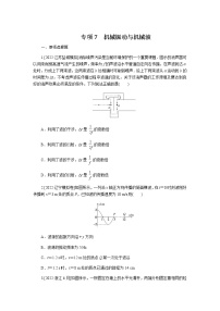 高考物理二轮复习专项分层特训专项7含答案