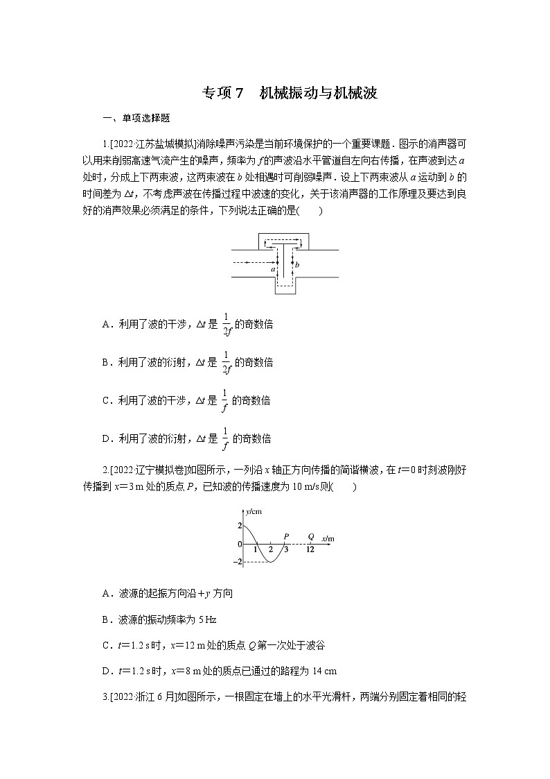 高考物理二轮复习专项分层特训专项7含答案第1页