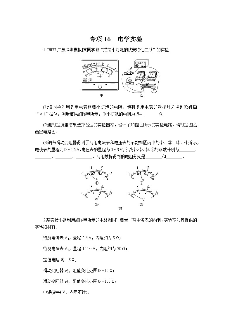 高考物理二轮复习专项分层特训专项16含答案第1页