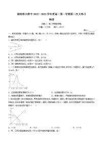 2023湖南省湖南师范大学附属中学高二上学期第二次大练习(物理)