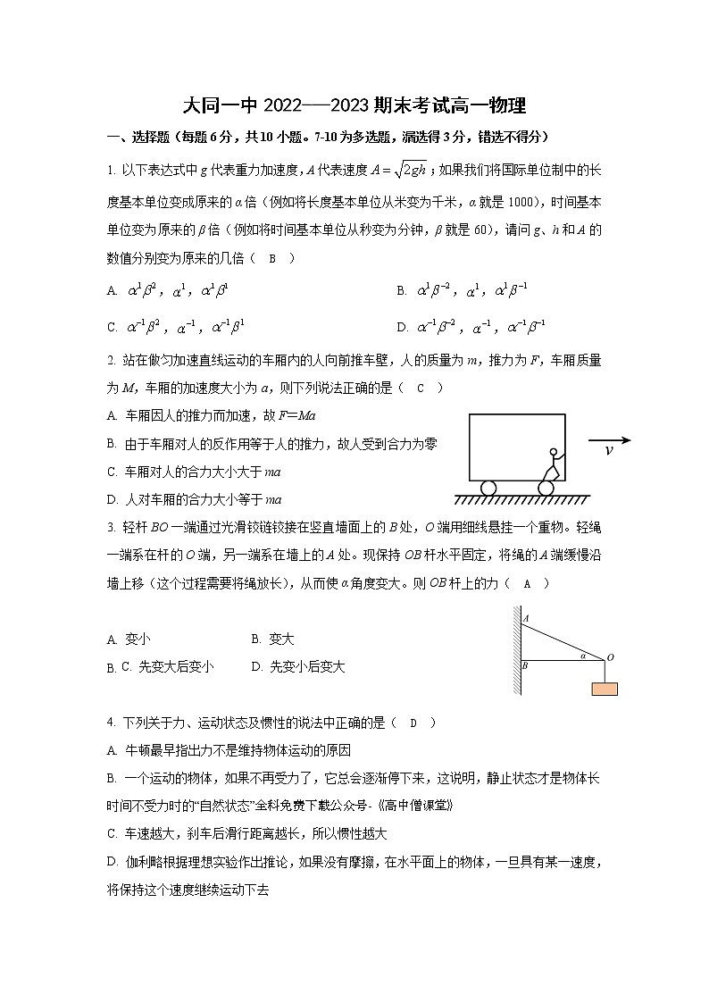 2023大同一中高一上学期期末考试物理含答案第1页