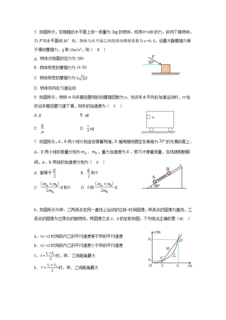 2023大同一中高一上学期期末考试物理含答案第2页