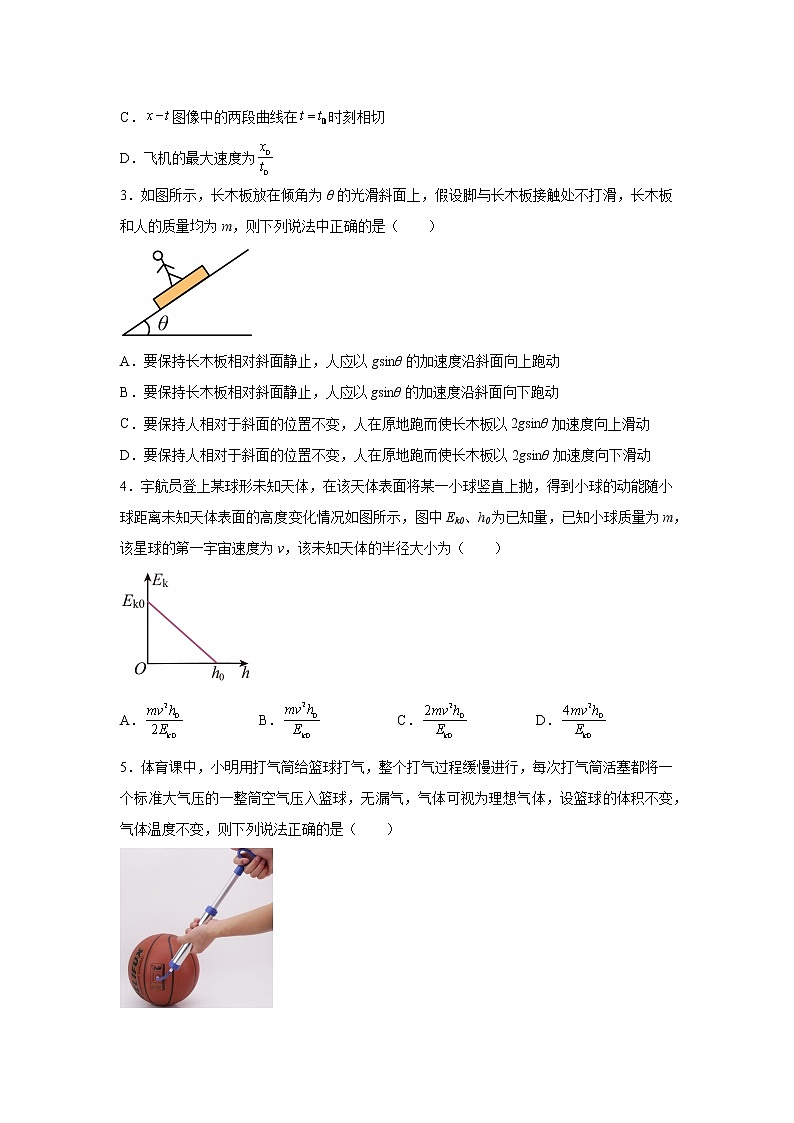 河北省2023届高三物理上学期一轮复习联考试卷（五）（Word版附解析）02